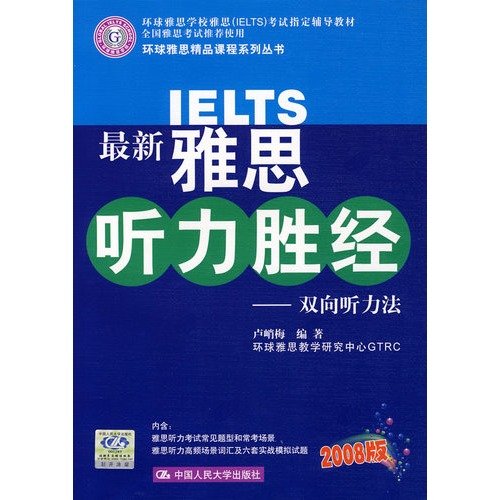 Global IELTS Courses Series win by the latest IELTS Listening: two-way listening Act (2008) (Attached)