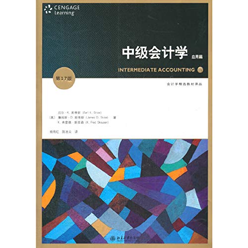 应用篇-中级会计学-第17版 [美] 厄尔·K.斯蒂斯,[美] 詹姆斯·D.斯蒂斯,[美] K 9787301244548 北京大学出版社教材系列