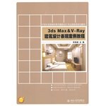 3ds Max & V-Ray case tutorial performance building design in the 21st Century National Vocational architectural design expertise based planning materials(Chinese Edition)