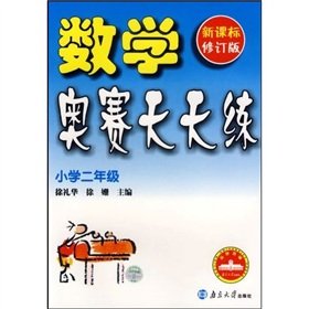 Math Olympiad practice every day. the second grade(Chinese Edition)