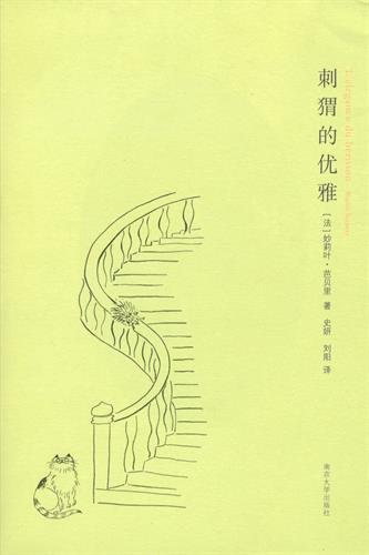 The Elegance of the Hedgehog (Chinese Edition)