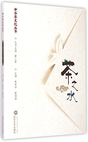 Tea Water (Chinese Edition)
