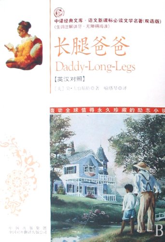 Daddy-Long-Legs (Chinese Edition)