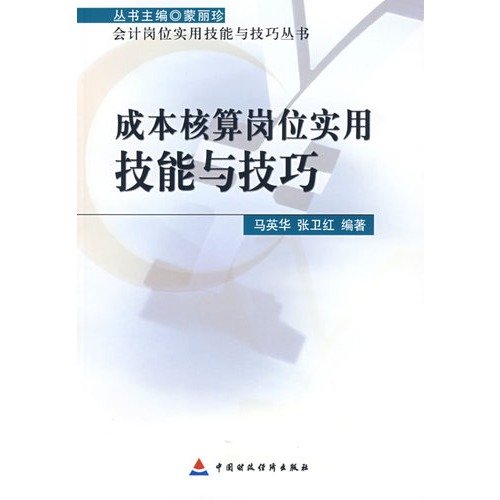 job costing practical skills and techniques(Chinese Edition)