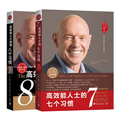The 8th Habit From Effectiveness to Greatness (Simplified Chinese Version) - "Di Ba Ge Xi Guan"