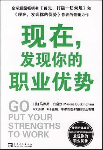 现在,发现你的职业优势