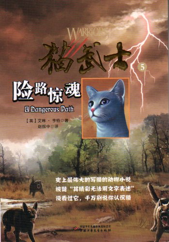 cat warrior .5. Risks Cry(Chinese Edition)