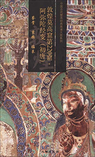 Chinese ancient classic paintings larger HD Series : Dunhuang Mogao Cave 220 Pharmacists Sutra ( Tang Dynasty )(Chinese Edition)