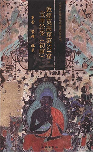 Chinese ancient classic paintings larger HD Series : Dunhuang Mogao Grottoes 321 Bao Yu Sutra ( Tang Dynasty )(Chinese Edition)