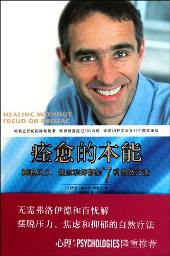 Healing without Freud or Prozac (Chinese Edition)
