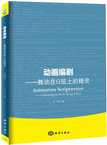 Animation Screenplay(Chinese Edition)