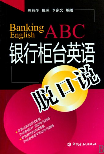 Banking English ABC (Chinese Edition)