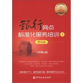 The Lijin Bank Training Series: the bank outlets standardized service training (marketing articles)(Chinese Edition)