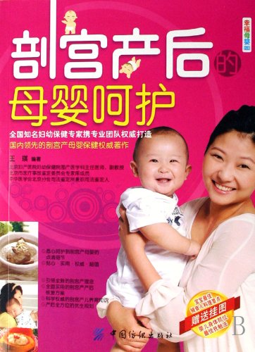Maternal and Children Care after Cesarean Section (Chinese Edition)