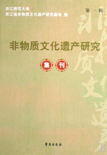 Collected Journals of Intangible Cultural Heritage Research the 1st Set (Chinese Edition)