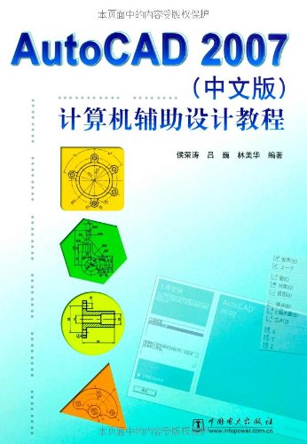 Auto CAD2007 computer-aided design tutorial (Chinese version)