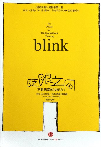 Blink:The Power of Thinking Without Thinking (Chinese Edition)