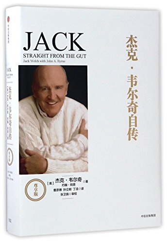 Jack: Straight from the Gut (Chinese Edition)