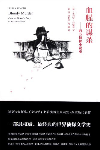Bloody Murder-History of Western Detective Novels (Chinese Edition)