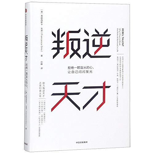 Rebel Talent: Why It Pays to Break the Rules at Work and in Life (Chinese Edition)