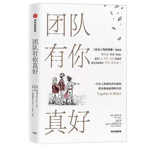 Together Is Better: A Little Book of Inspiration (Chinese Edition)
