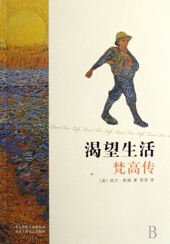 Lust for Life (Chinese Edition)