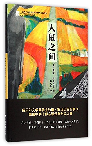 Of Mice and Men (Chinese Edition)