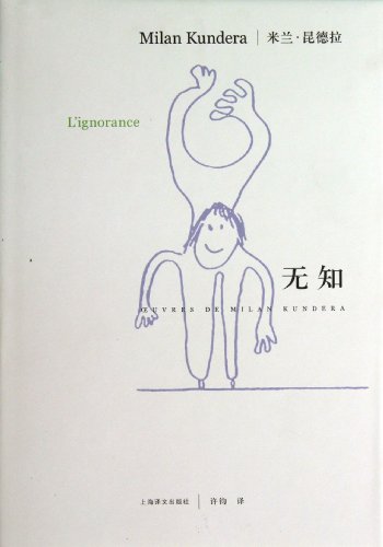Milan Kundera Works Series : Ignorance(Chinese Edition)