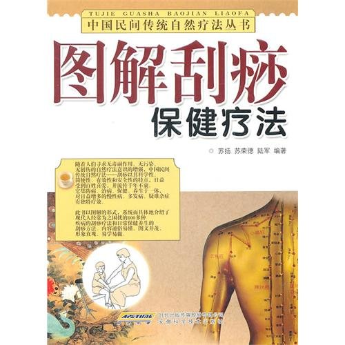 Cupping Therapy (Pictures Attached) (Chinese Edition)