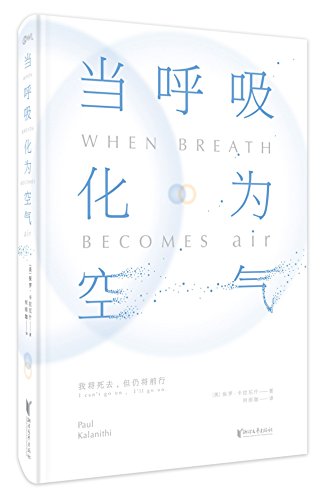 When Breath Becomes Air