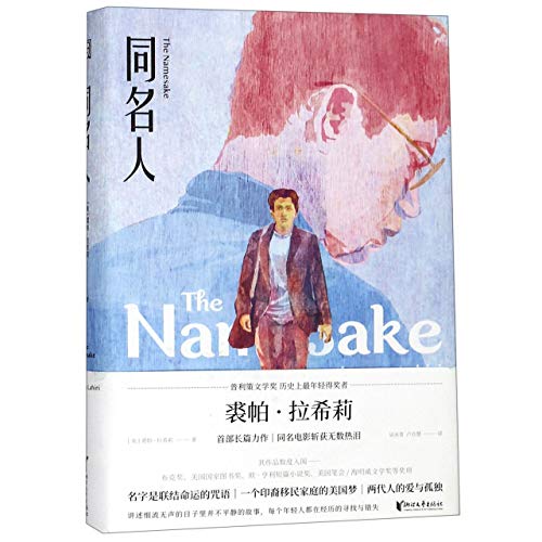 The Namesake (Chinese Edition)