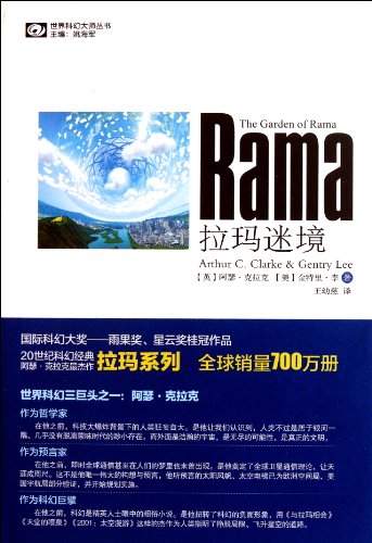 The Garden of Rama.(Chinese Edition)