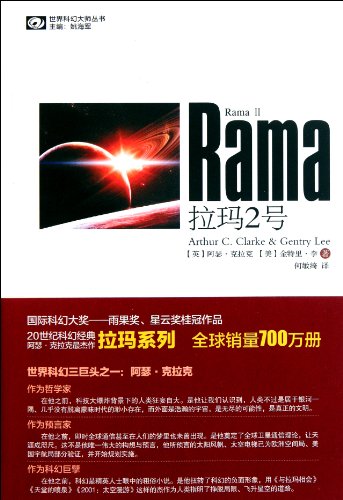 Rama 2 (Chinese Edition)
