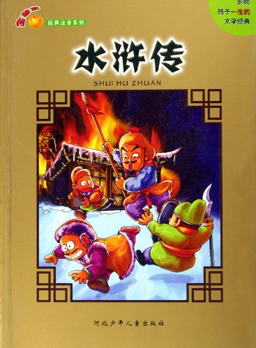 All Men Are Brothers (Chinese Edition)