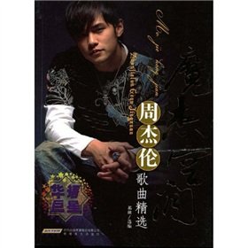 Rubik Space: Jay Chou Song Collection (comes with an MP3 CD)(Chinese Edition)