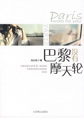 Paris Waits for You (Chinese Edition)