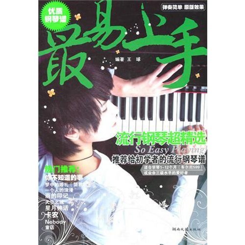 pop piano super selection - the most approachable(Chinese Edition)