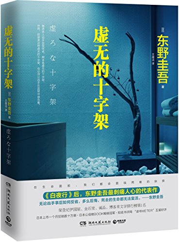 Crucifix of Nothingness (Chinese Edition)
