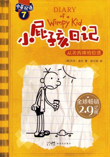 Xiao Pi Hai Ri Ji (Shuang Yu Ban) 7 Cong Tian Er Jiang de Ju Zai (Simplified Chinese/English) (Chinese Edition)