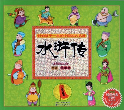 Cool Kid's Outlaws of the Marsh (with VCD) (Chinese Edition)