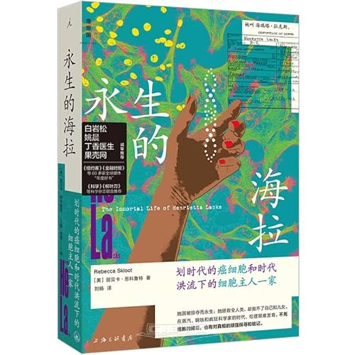 The Immortal Life of Henrietta Lacks (Chinese Edition)