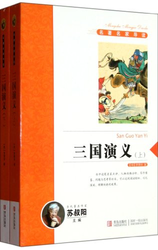 The Romance of The Three Kingdoms (Two Books) (Chinese Edition)