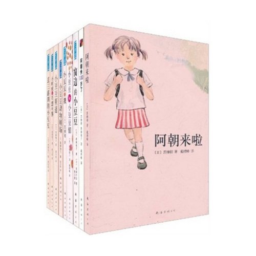 Totto-chan, the Little Girl at the Window (9 books) (Chinese Edition)
