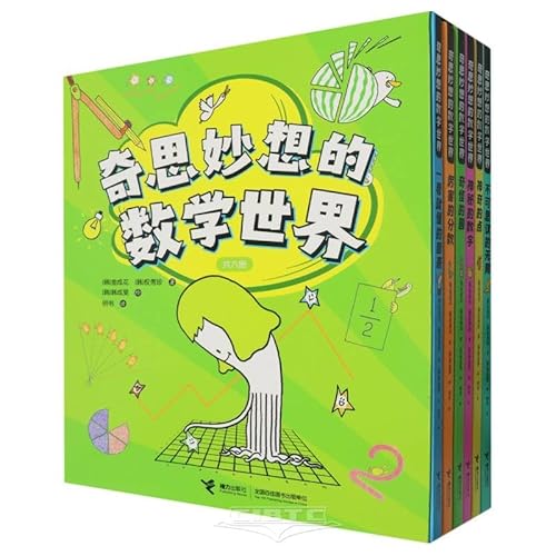 The Marvelous Mathematical World (6 Volumes, Hardcover) (Chinese Edition)