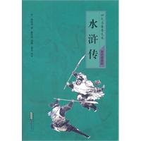 【JP】水浒传(四大名著普及本) (明)施耐庵,姜克 改写 黄山书社 9787546114859