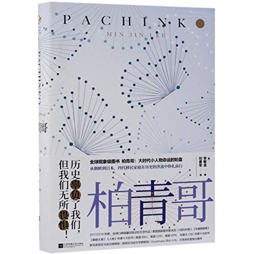 Pachink (Chinese Edition)