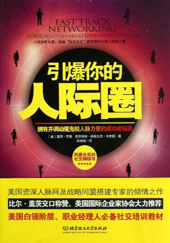 Detonate Your Connections (Chinese Edition)
