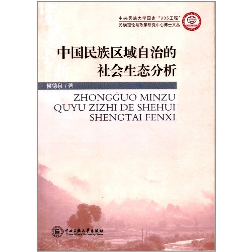 Social Ecology of Ethnic Regional Autonomy in China (Chinese Edition)