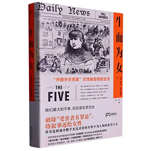 The Five (Chinese Edition)