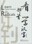 Learn Chinese Charactes By Radicals (Chinese Edition)